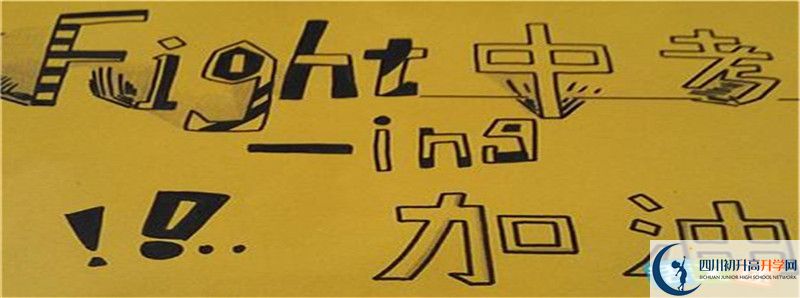 2021年中考考多少分能上理縣中學(xué)？