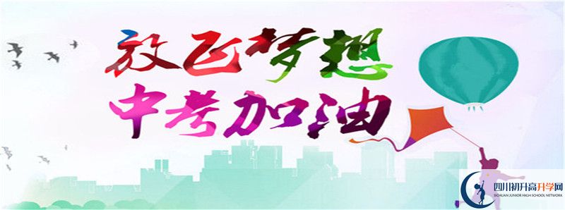 2021年綿陽中考志愿填報可以填幾個志愿？