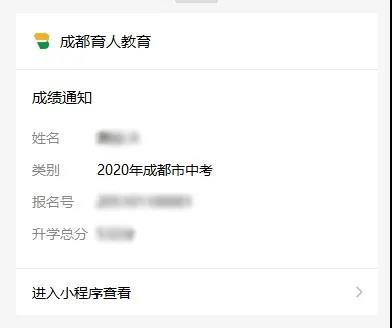 成都如何查詢中考成績？