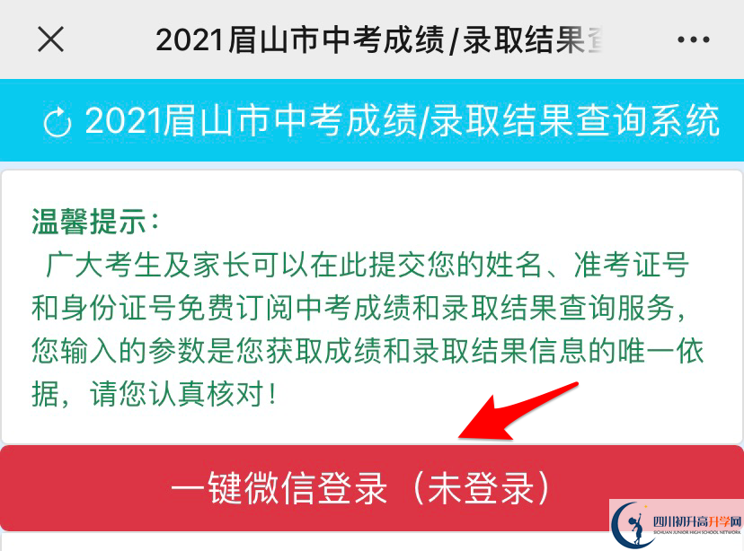 眉山2021年中考錄取結(jié)果查詢時(shí)間是多久？