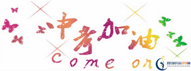 樹德博瑞實驗學校的高中住宿怎么樣？