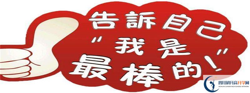 成都綿實(shí)外國語學(xué)校重點(diǎn)班怎么樣? 成都綿實(shí)外國語學(xué)校重點(diǎn)班怎么樣?