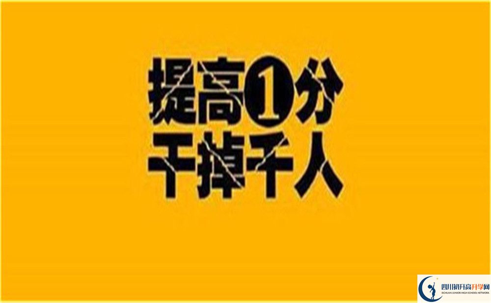 2023年廣安市廣安花橋中學(xué)招生分?jǐn)?shù)是多少分？