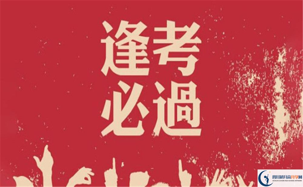 2023年達(dá)州市渠縣第二中學(xué)中考統(tǒng)招分?jǐn)?shù)線是多少？